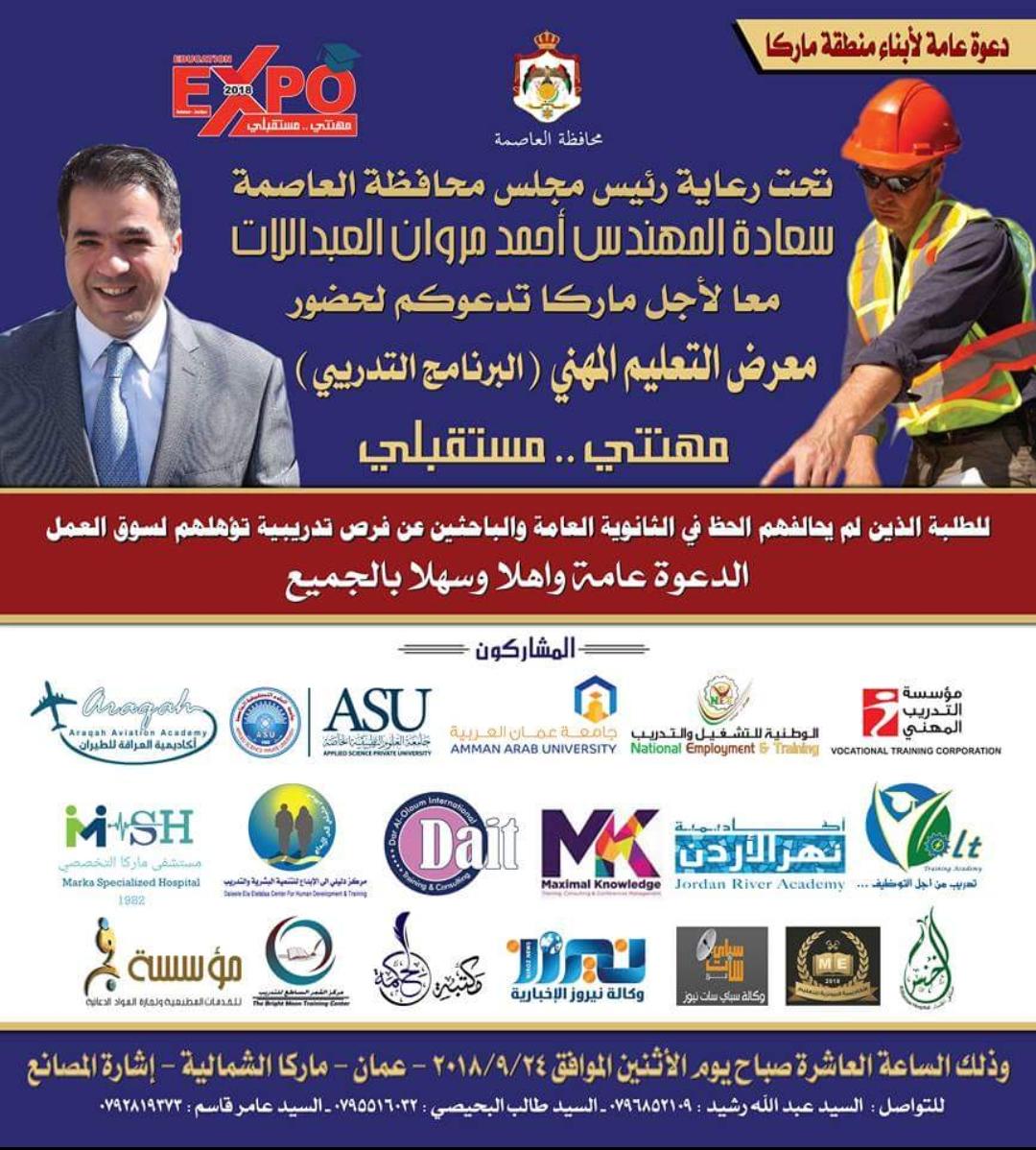 انطلاق ملتقى (التدريب المهني والبرامج التدريبية)