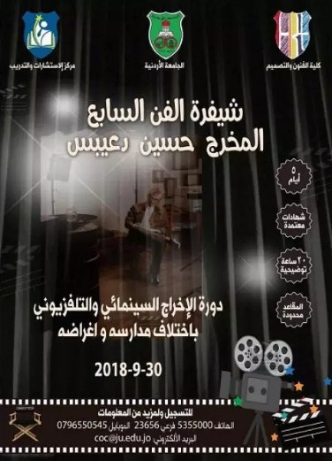 حسين دعيبس يكشف «شيفرة الفن السابع»