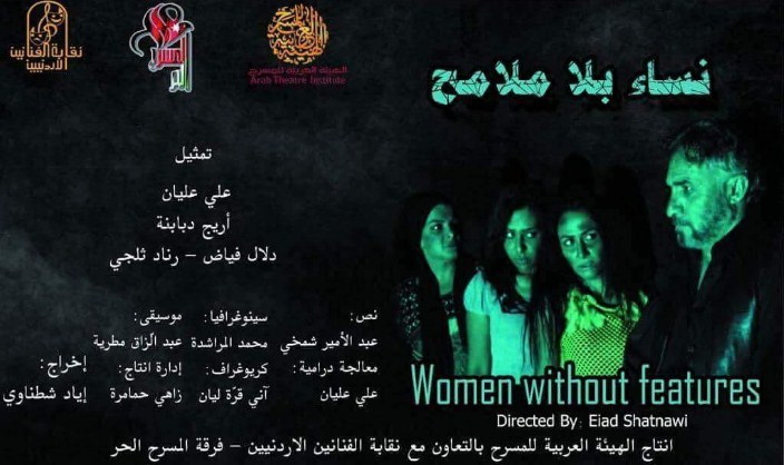 المسرح الحر يقدم مسرحية «نساء بلا