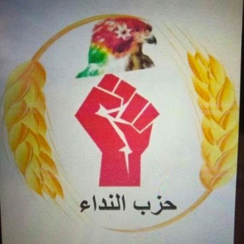 «أبو خالد» امينا عاما لحزب النداء