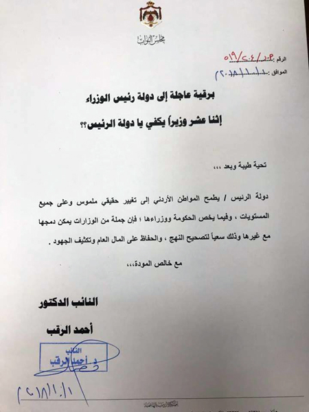 نائب للرزاز: 12 وزيرا يكفي