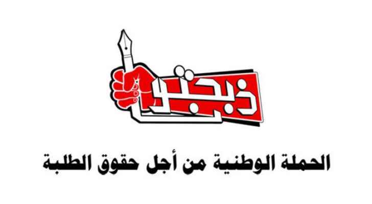 ذبحتونا تحذر من تصاعد احتجاجات التوجيهي