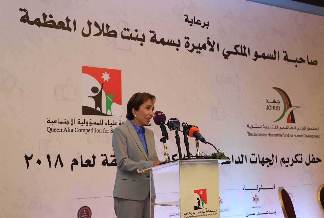 الاميرة بسمة تكرم الجهات الداعمة لمسابقة