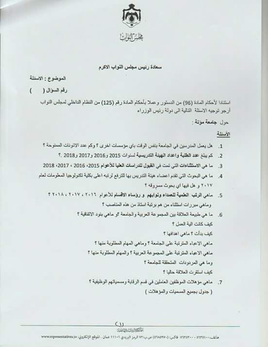 العتوم تسأل الحكومة عن جامعة مؤتة