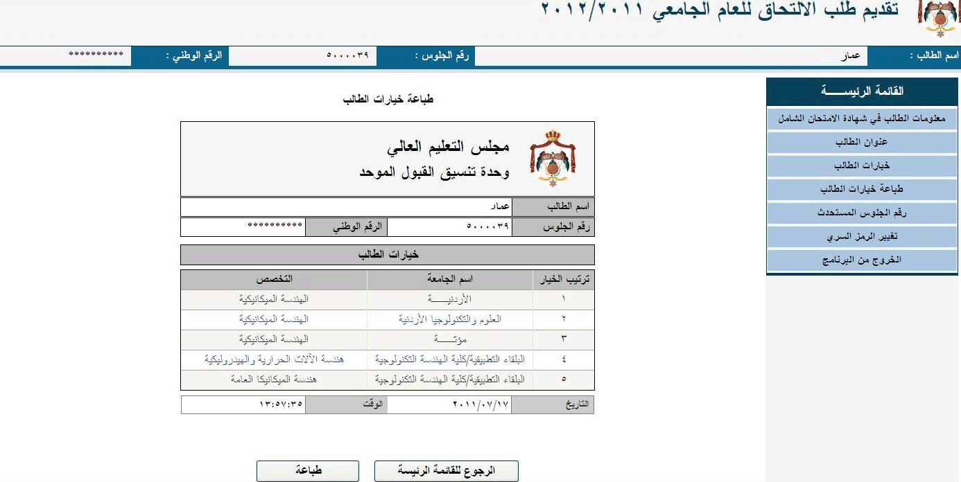 12 ألف طلب باليوم الثالث للقبول