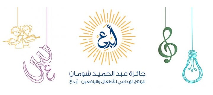 «شومان» تعلن عن آخر موعد التقدم