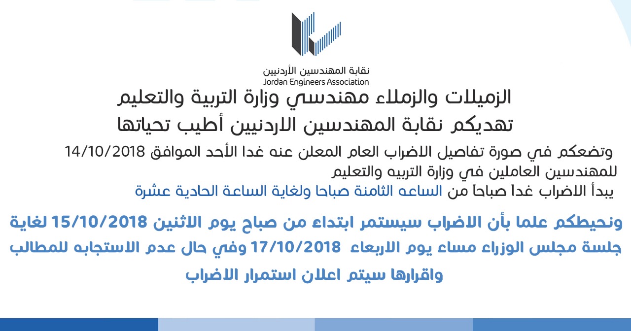«المهندسين» لـ منتسبيها في «التربية»: من