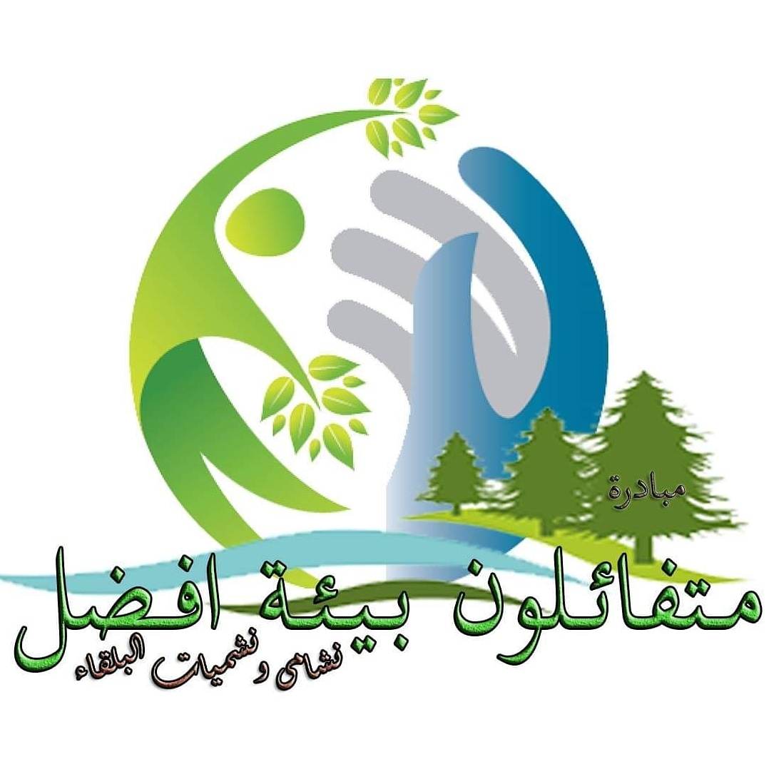 البلقاء .. مبادرة بعنوان «متفائلون في