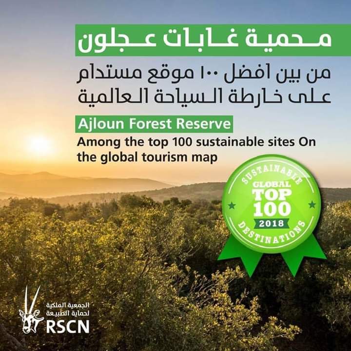 إعلان محمية غابات عجلون.. . من