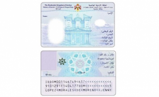 الحكومة تقرر العمل باصدار البطاقة الذكية