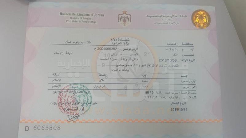 «تميم المجد» مولود أردني جديد