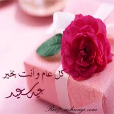 ليث مهند الحوامدة عيد سعيد