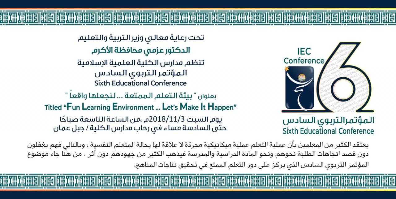 «الكلية العلمية» تنظم المؤتمر التربوي السادس