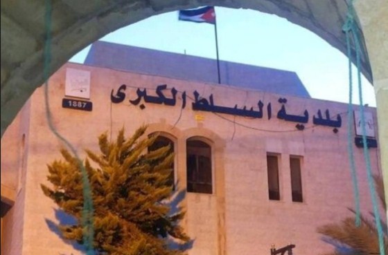 بلدية السلط تقرر زيادة رواتب العاملين