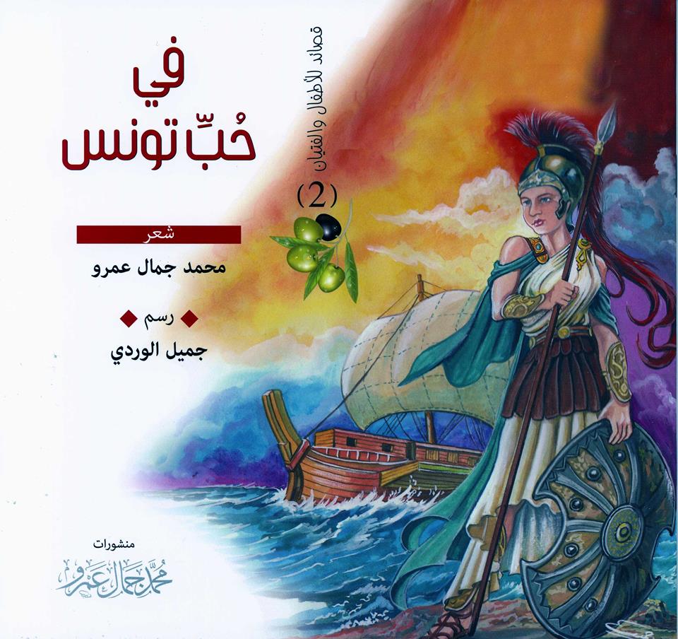 صدور ديوان شعر للاطفال بعنوان: في