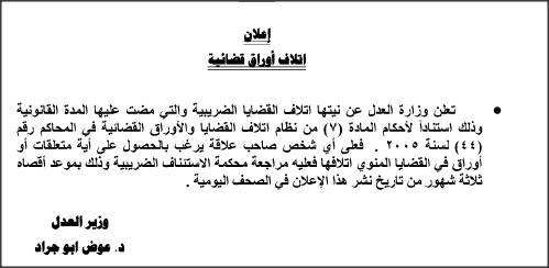 اتلاف أوراق القضايا الضريبية