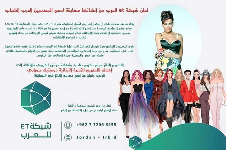 شبكة Et للعرب تنظم أكبر مسابقة