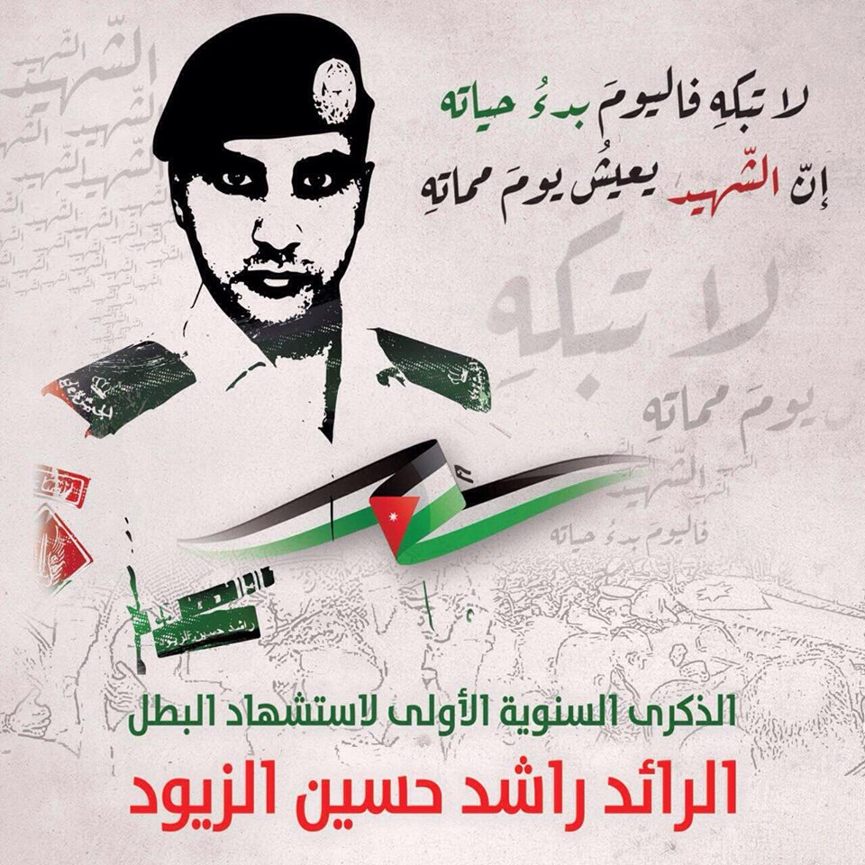 احتفال وطني كبير بالذكرى الأولى لاستشهاد