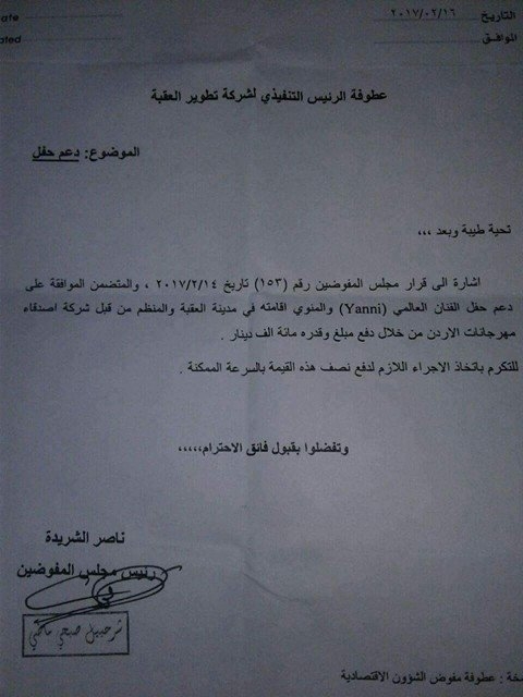 سلطة إقليم العقبة تمول فنانا عالميا