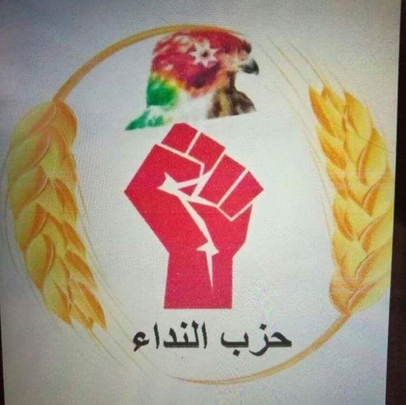 حزب النداء يعلن الحزن على ضحايا