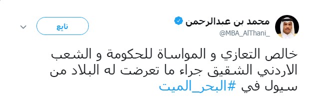 وزير خارجية قطر يعزي بضحايا فاجعة