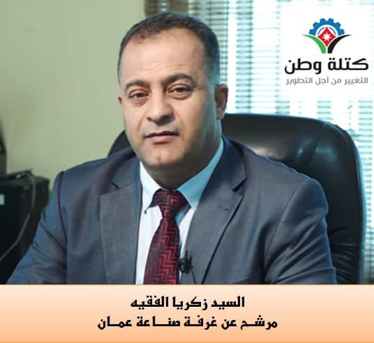 وطن الصناعية: غرف الصناعة حكومة للقطاع