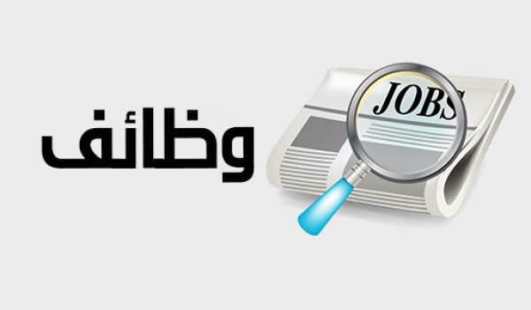 مدعوون للتعيين واجراء المقابلات الشخصية (أسماء)