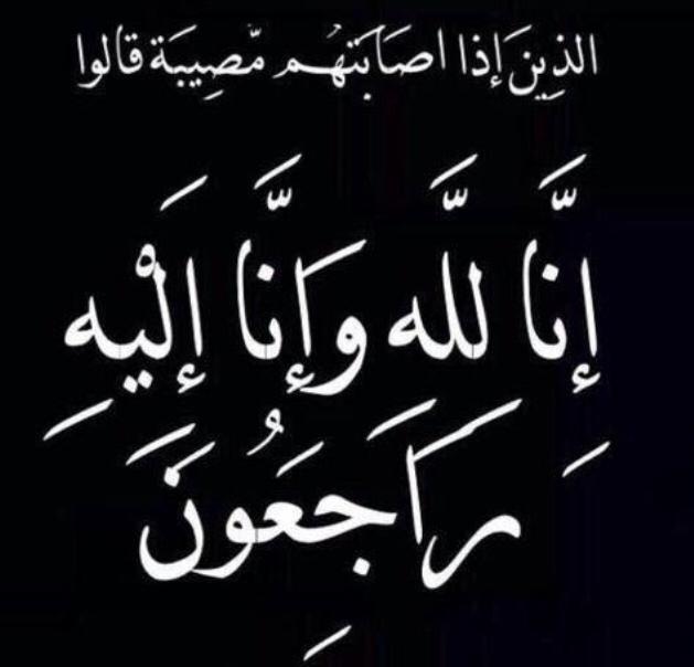 جمعية جراسا الثقافية الاردنية الايطالية تعزي