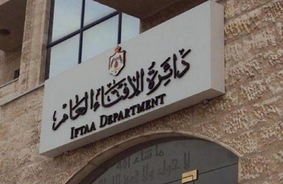 دائرة الإفتاء العام تحذر من الفتنة