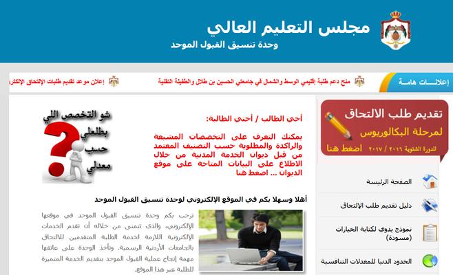 إعلان قائمة المقبولين بالجامعات الرسمية غدا