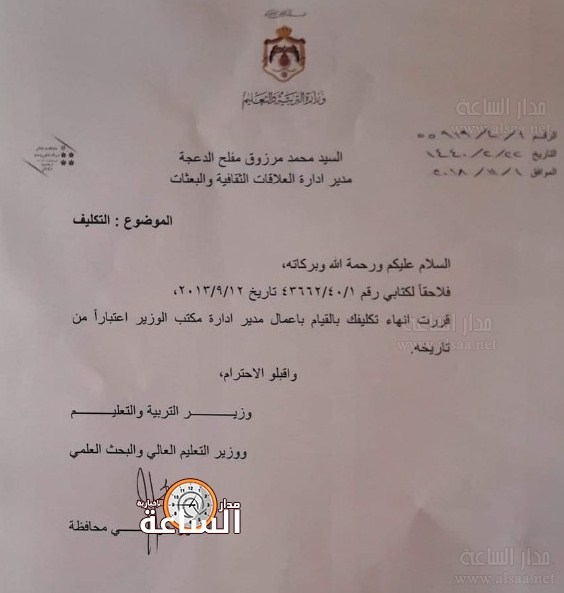 إنهاء تكليف مدير إدارة مكتب وزير