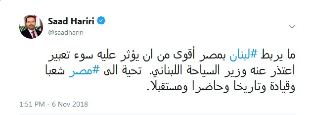 الحريري يغرد عن مصر بعد زلة