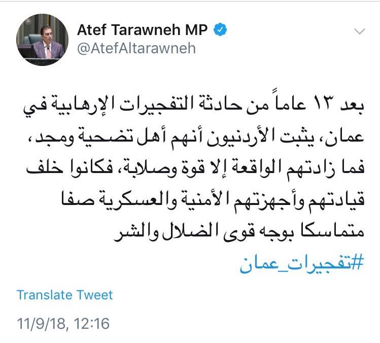 عاطف الطراونة يغرّد: بعد 1633 1635