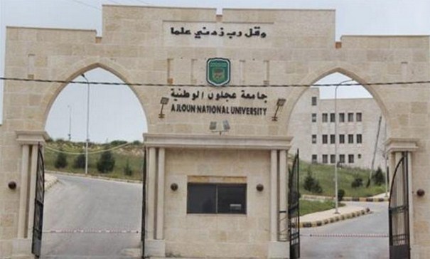 تعليق الدوام في جامعة عجلون الوطنية