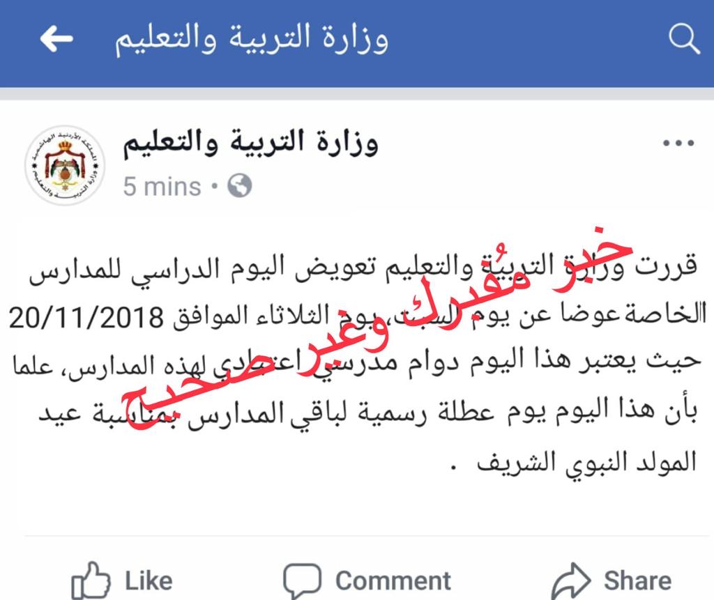 وزارة التربية: هذا الخبر مفبرك