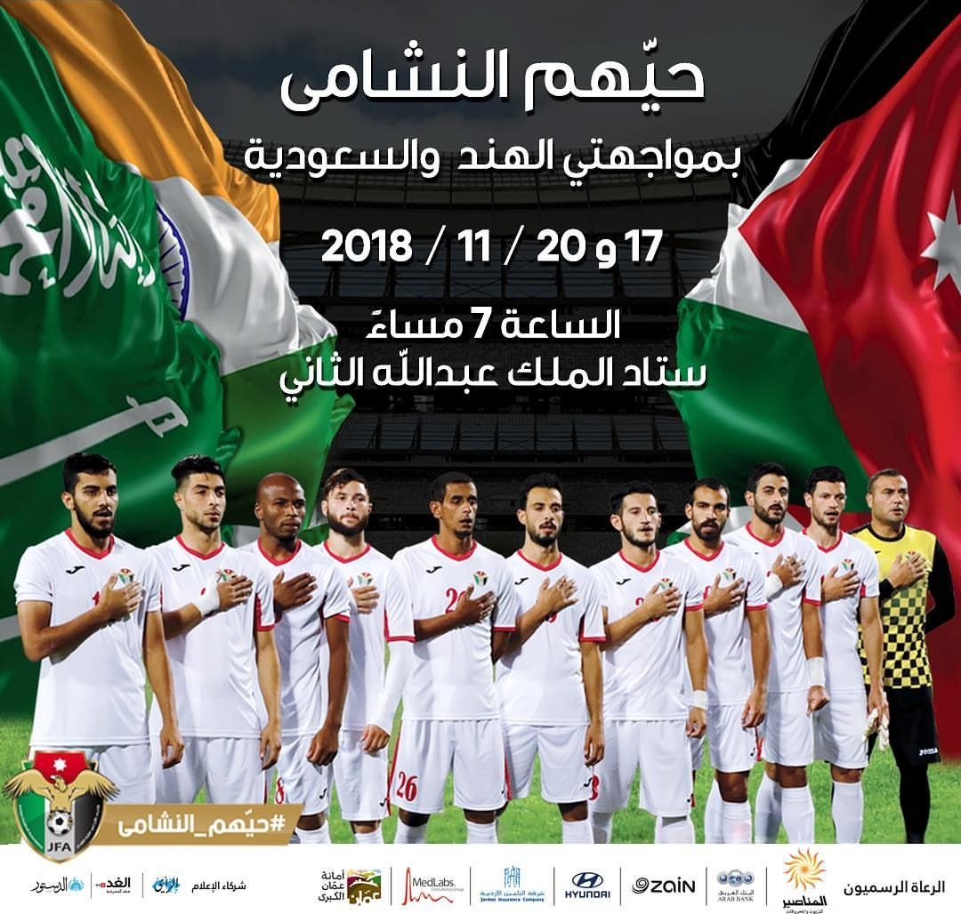 اتحاد الكرة يطلق حملة «حيهم النشامى»