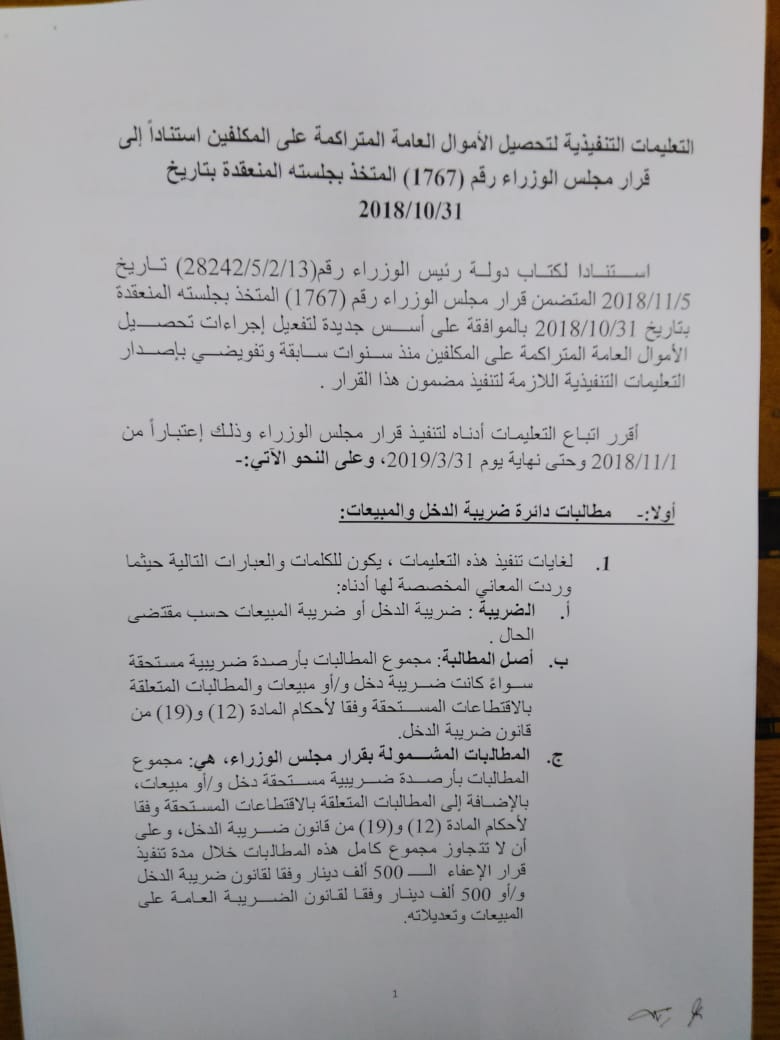 المالية تنشر التعليمات التنفيذية لقرار مجلس