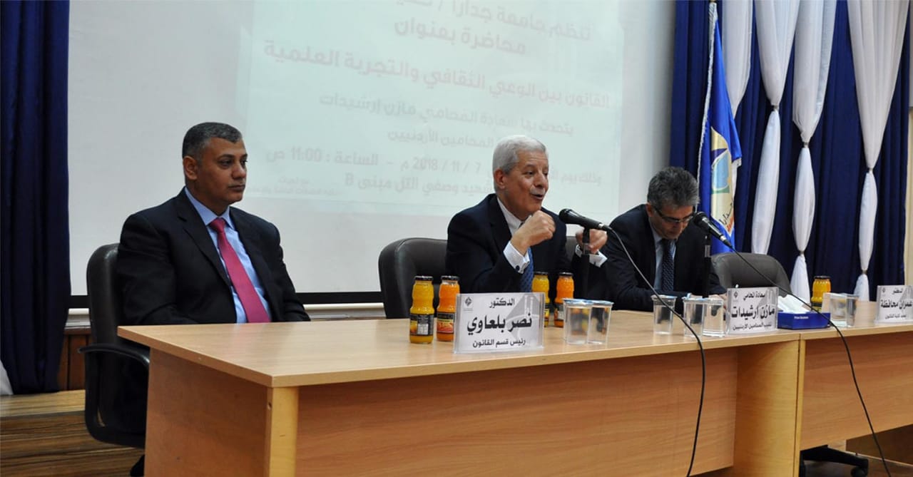 كلية القانون في جامعة جدارا تستضيف