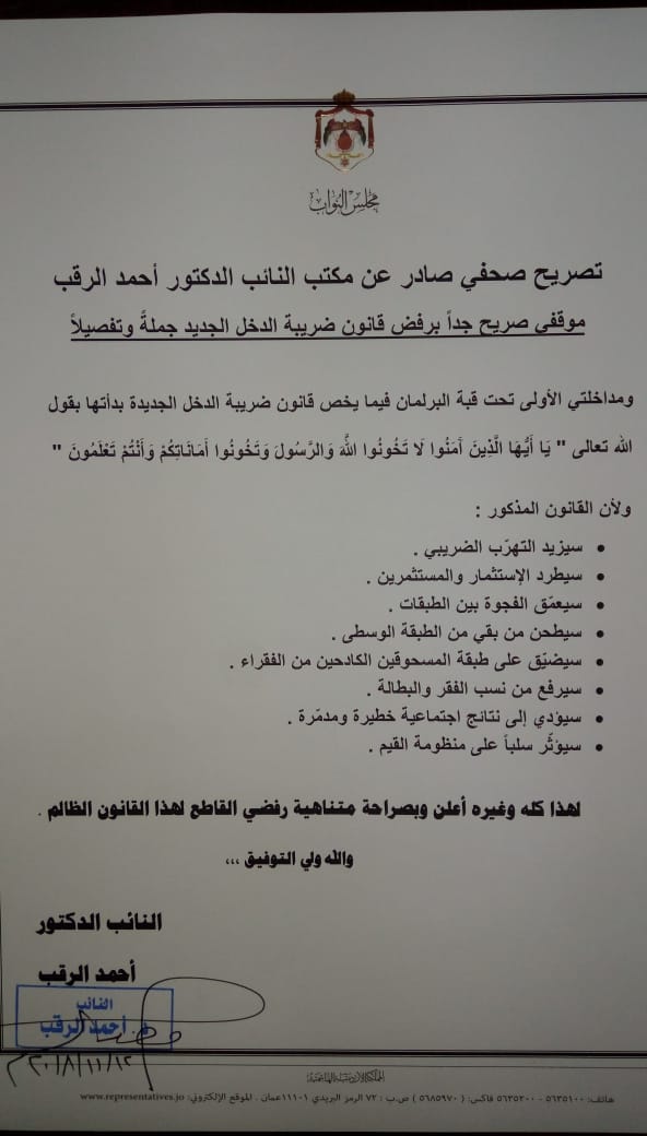 النائب الرقب: قانون الضريبة الجديد سيطحن