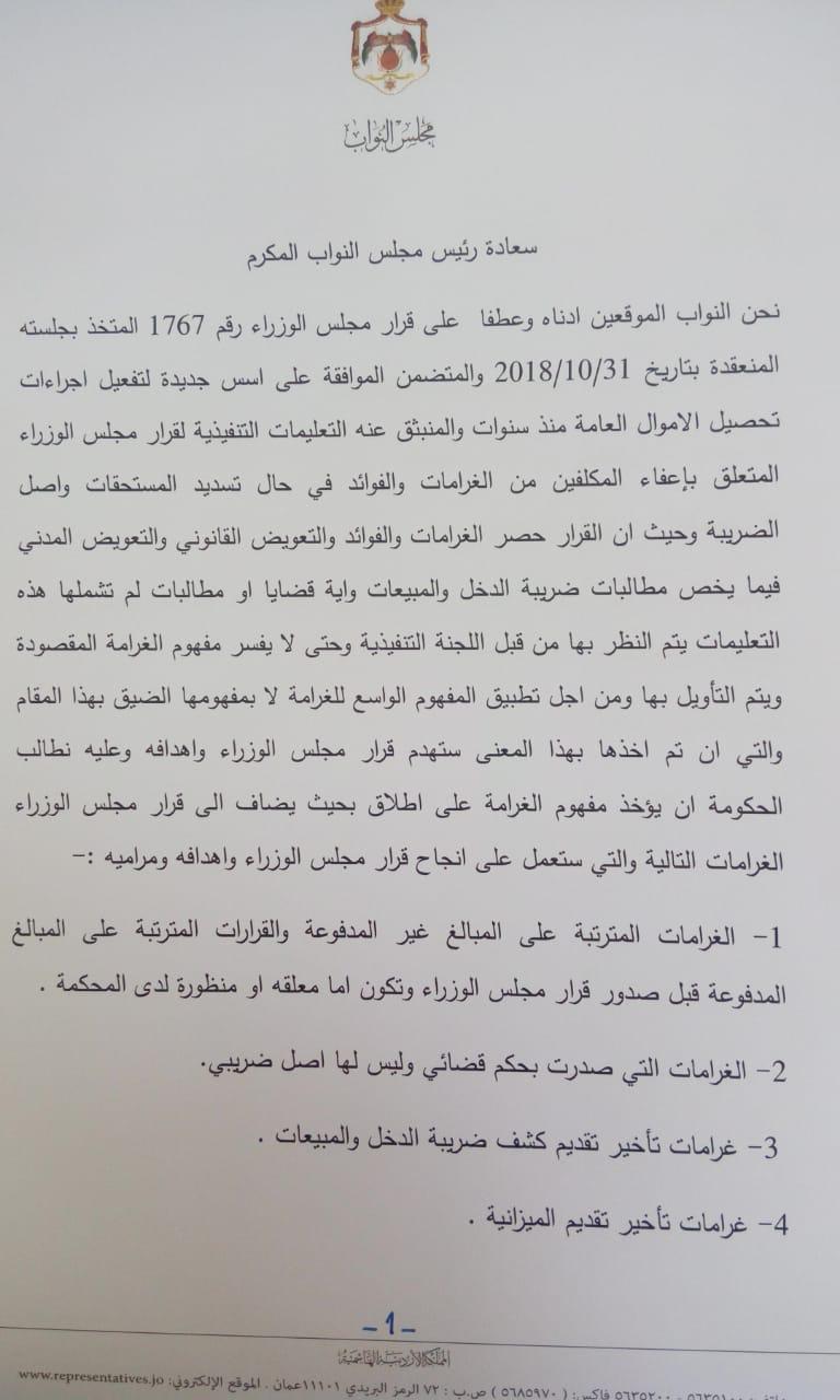 مذكرة نيابية تطالب الحكومة بإضافة غرامات