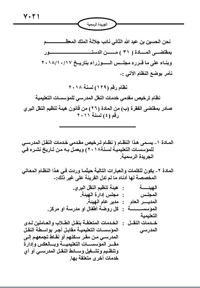 صدور نظام ترخيص مقدمي خدمات النقل