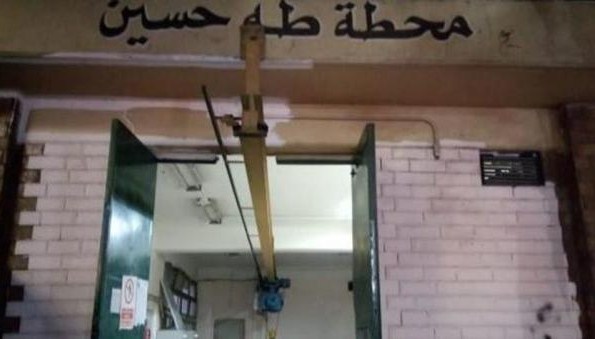 مصر: تسمية محطة صرف صحي باسم