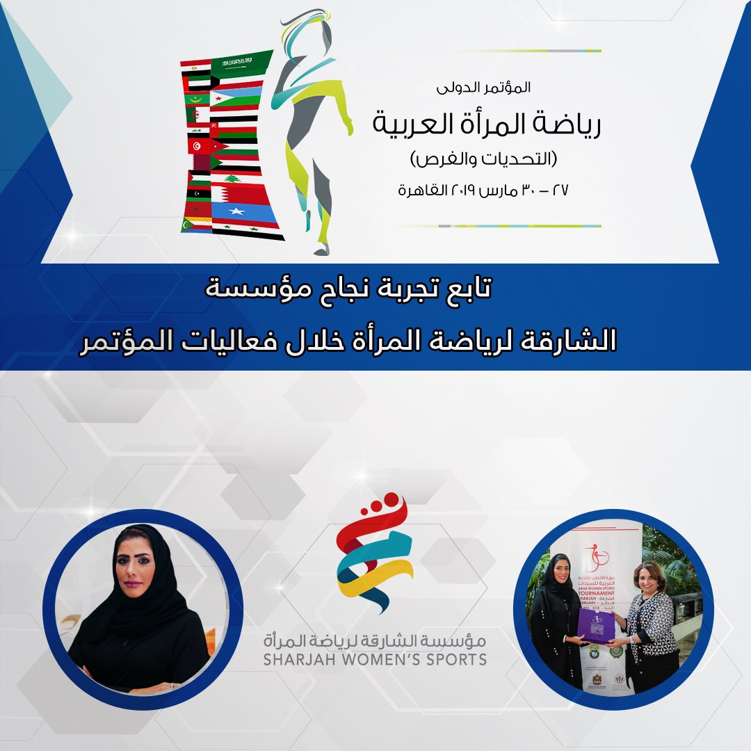 العد التنازلي لانطلاق المؤتمــر الــدولي لرياضة