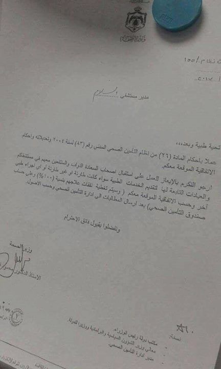 تأمين النواب والمنتفعين معهم صحيا 100