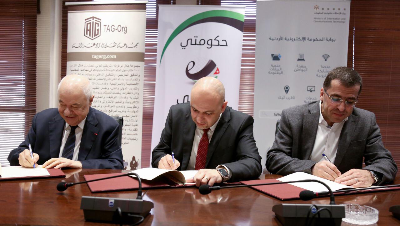 مذكرة تفاهم بين وزارة «الاتصالات» و«ابو