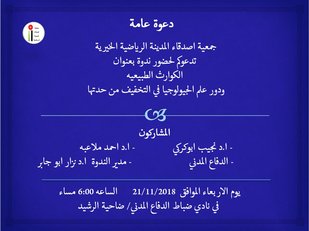 جمعية أصدقاء المدينة الرياضية تنتدي حول