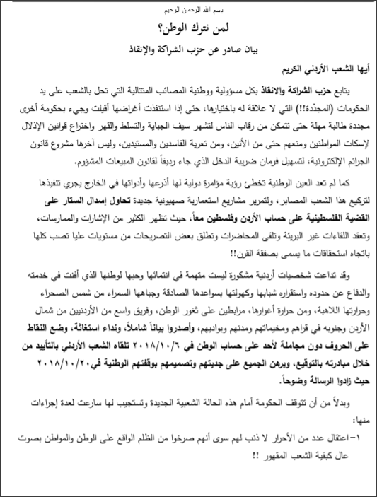 بيان شديد اللهجة من حزب الشراكة