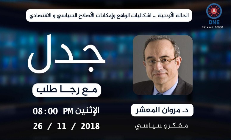 المعشر في «جدل»