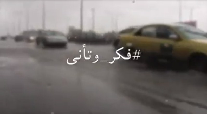 «الدفاع المدني» يطلق هاشتاق فكر وتأنى