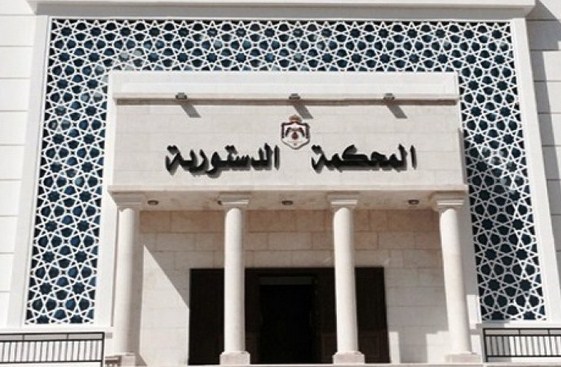 المحكمة الدستورية: الجزء الأخير من المادة